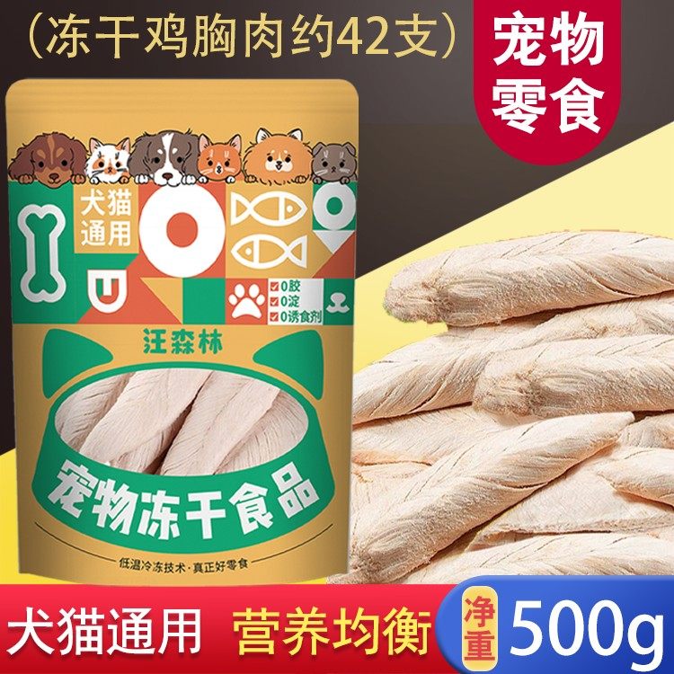 【超低价】冻干猫咪零食鸡胸肉宠物鸡胸肉营养增肥发腮狗狗全家桶,宠物/宠物食品及用品,猫条,淘宝优惠券,粉丝福利购,淘宝优惠卷