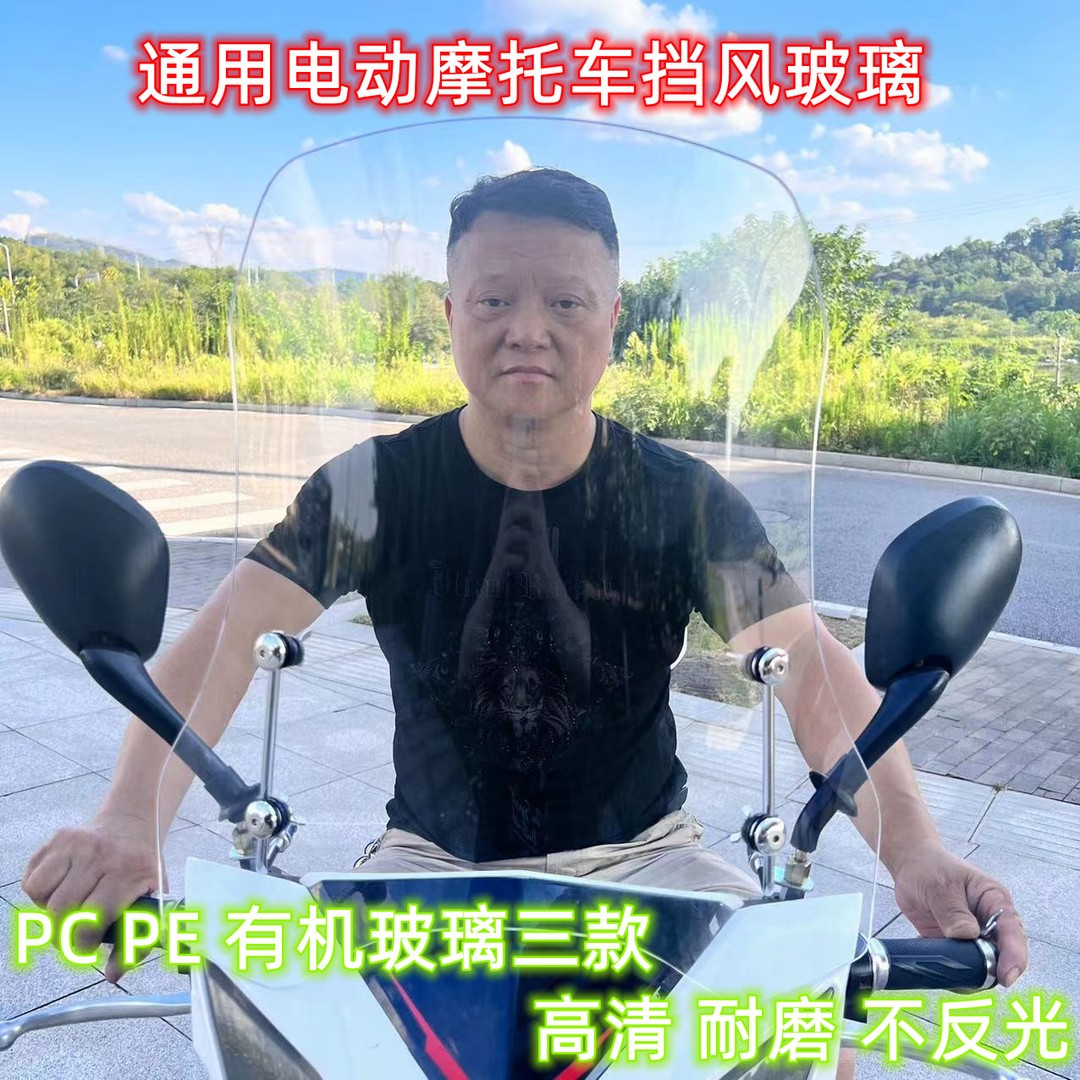 万人抢摩托车电动车前挡风板加厚加大挡风钢化玻璃防雨有机玻璃通