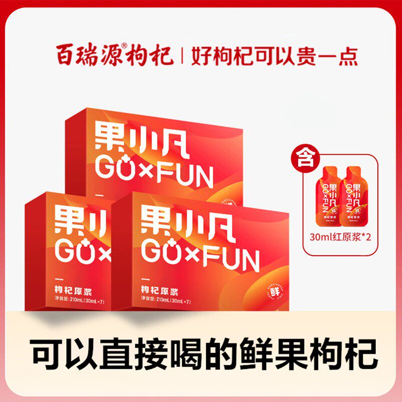 百瑞源 果小凡枸杞原浆210ml*3盒 百瑞源