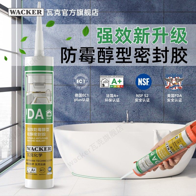WACKER/瓦克DAPlus防霉玻璃胶厨卫密封胶防水美容胶中性白色透明