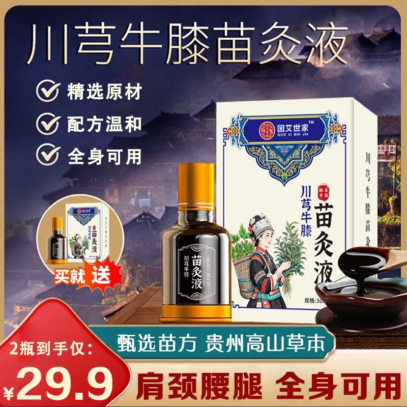 抢！【拍1发2】正宗川穹牛膝苗灸液 颈肩腰膝腿滚珠涂抹 全身可用,洗护清洁剂/卫生巾/纸/香薰,清凉油/防暑/醒神药油,淘宝优惠券,粉丝福利购,淘宝优惠卷