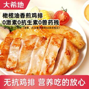 【双十一好货】大希地【母后恩点】无抗鸡排香煎鸡排营养早餐高蛋