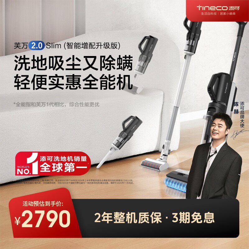 升级版添可芙万2.0Slim增配智能无线洗地机吸尘器组合多功能