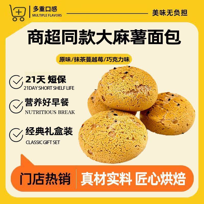 奶香麻薯面包抹茶蔓越莓商超同款代餐学生早餐面包整箱