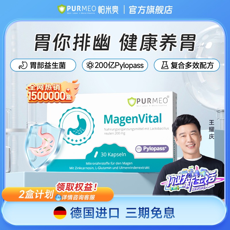 帕米奥德国抗幽门螺杆菌益生菌200亿Pylopass调理养护肠胃30粒/盒
