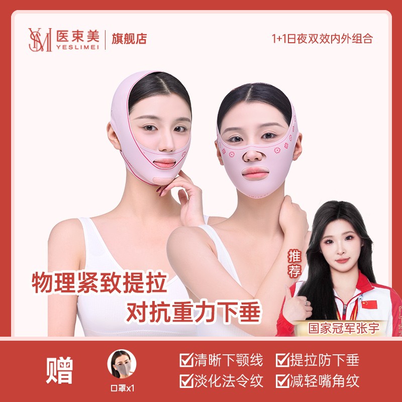 医束美 1.0提拉紧致面罩内轮廓加强款+反重力瘦脸神器v脸绷带