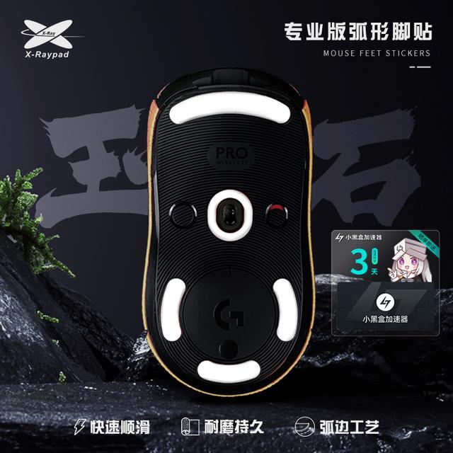 X-Raypad 艾可斯锐玉石竞速版脚贴适于GPX蝰蛇V3鼠标脚贴游戏电竞