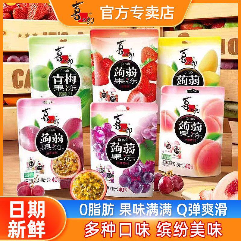 喜之郎蒟蒻果冻120g多水果口味0脂果汁果冻网红食品儿童休闲零食