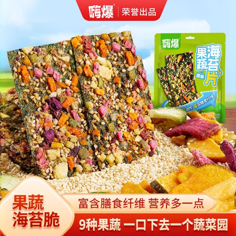 白白菜菜专属嗨爆果蔬海苔片营养酥脆拌饭海苔健康解馋零食