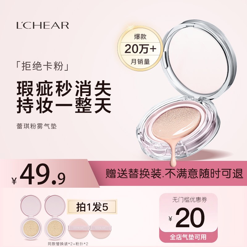 蕾琪持妆气垫霜遮瑕服帖防水防汗拍一发五T