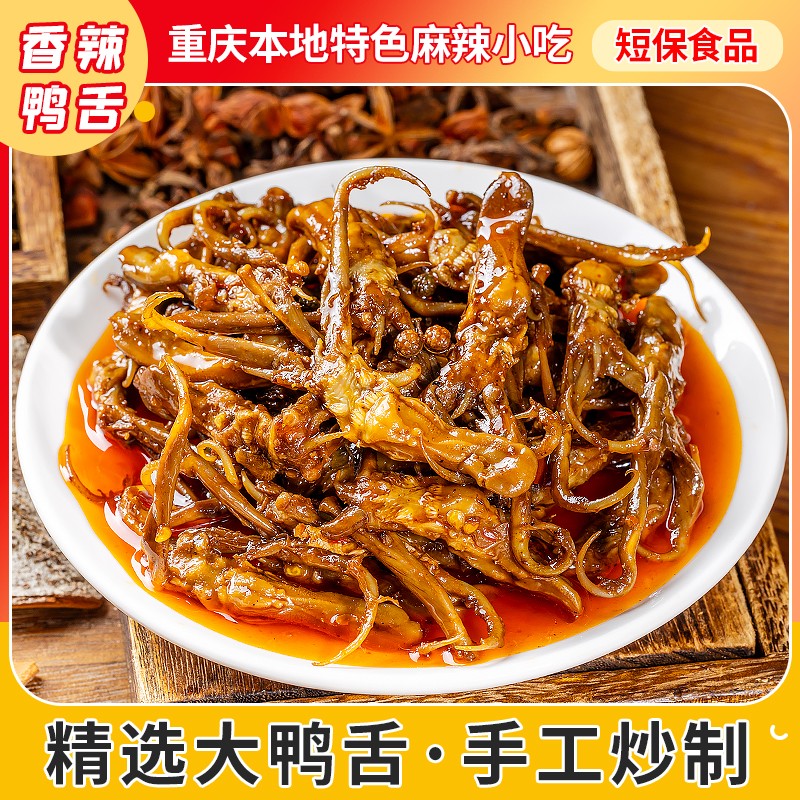顺丰包邮香辣鸭舌开袋即食鸭舌新鲜香味香辣味鲜嫩肉质鸭舌零食