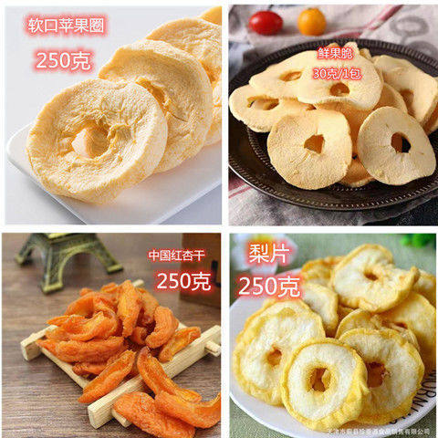 烟台栖霞软苹果圈500g不加糖烤苹果鲜果脆不脆红富士苹果片250g