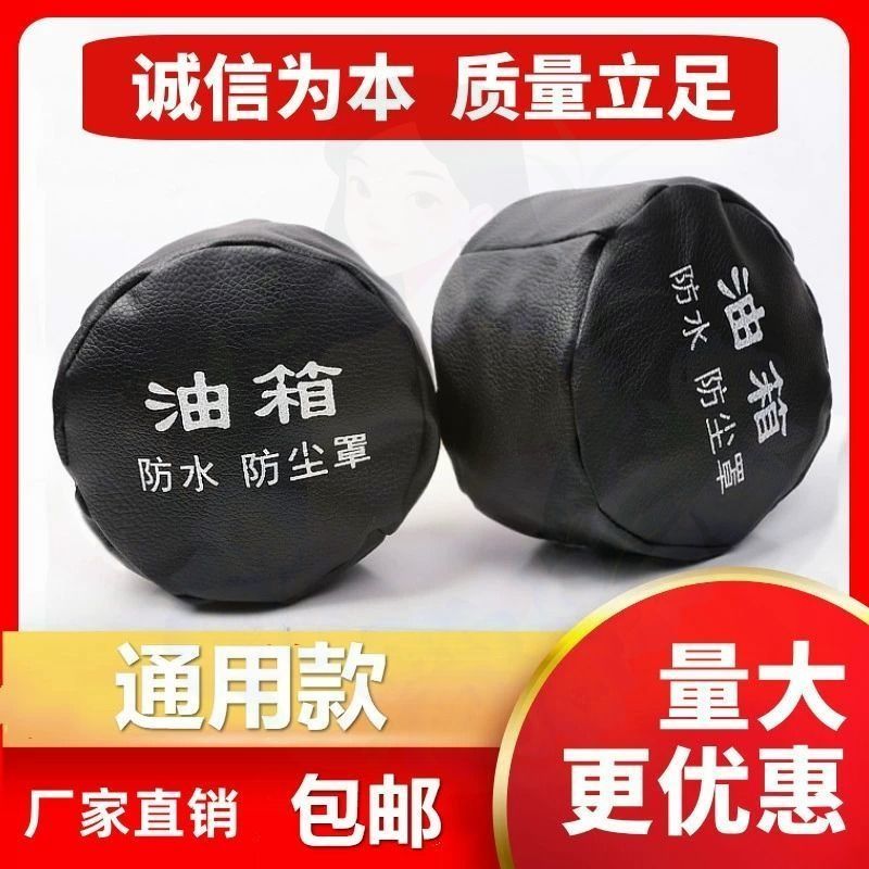 大货车油箱盖防尘套万能型尿素盖防尘罩防水罩卡车挖机通用皮套