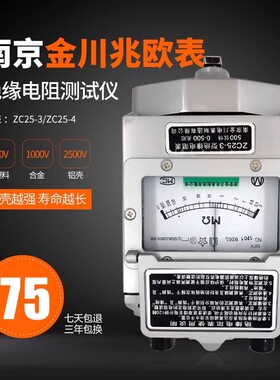 兆欧表ZC25-3 4 500V1000V南京金川绝缘电阻测试仪指针式铝壳摇表