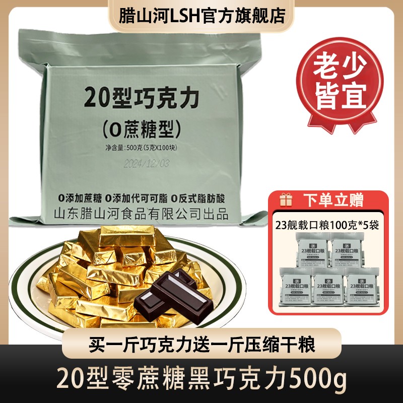 腊山河20型黑巧克力10巧克力小金条应急储备休闲礼物零食礼品
