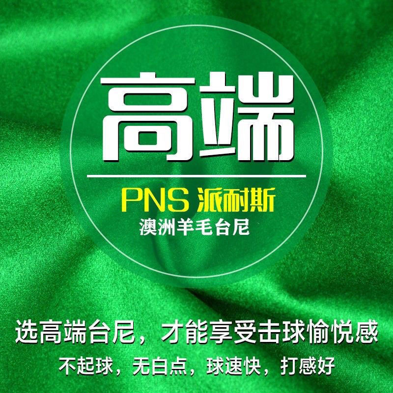 台球八中中式加厚斯诺克黑八台尼澳毛桌布台泥更换台球桌台布