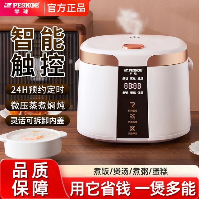 半球电饭煲家用2L3L4L5L智能预约学生宿舍蒸煮迷你小型2人电饭锅