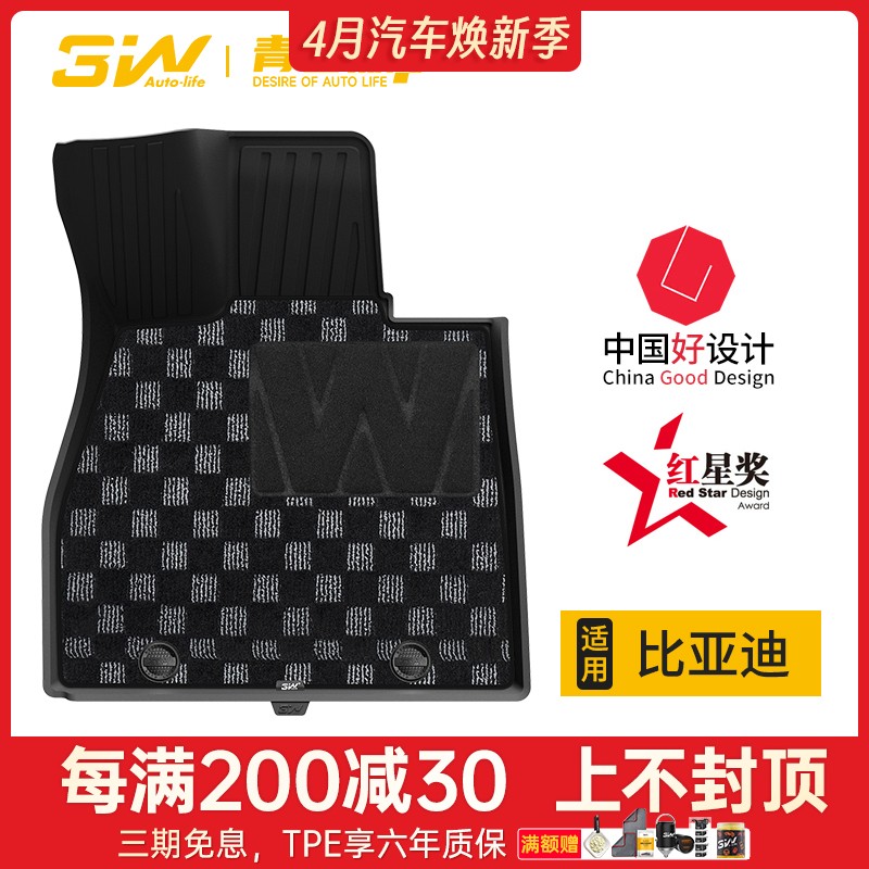 3W全TPE脚垫青春版适用于比亚迪海豹海豚秦L元plus海鸥驱逐舰专用图片