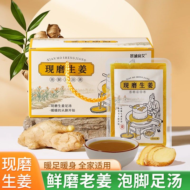 【工厂直销】现磨生姜泡脚足浴原浆液泡脚包老姜泡脚液,洗护清洁剂/卫生巾/纸/香薰,浴足剂,淘宝优惠券,粉丝福利购,淘宝优惠卷