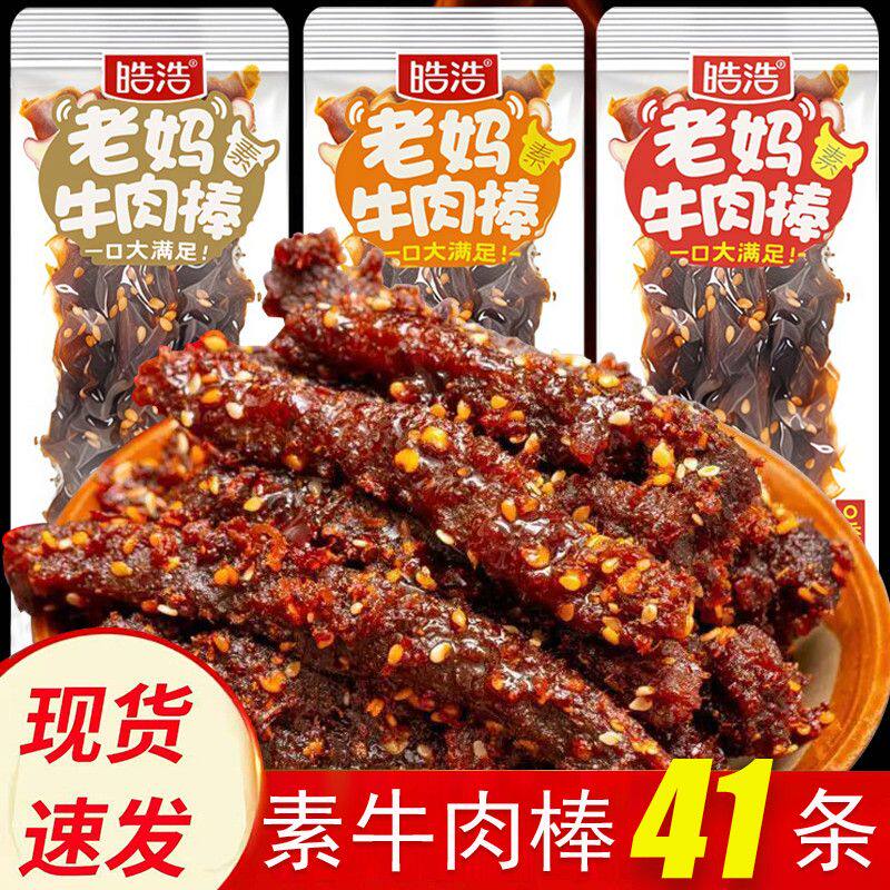 新皓浩老妈牛肉棒素食辣条麻辣零食面筋小吃香辣休闲儿时怀旧网红