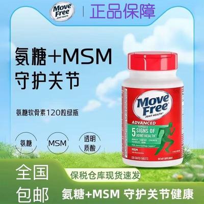 新日期美国原装进口MoveFree益节氨糖软骨素绿瓶120粒中老年高钙
