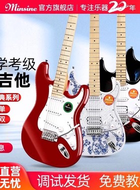 Minsine/名森名森电吉他单摇ST新手入门
