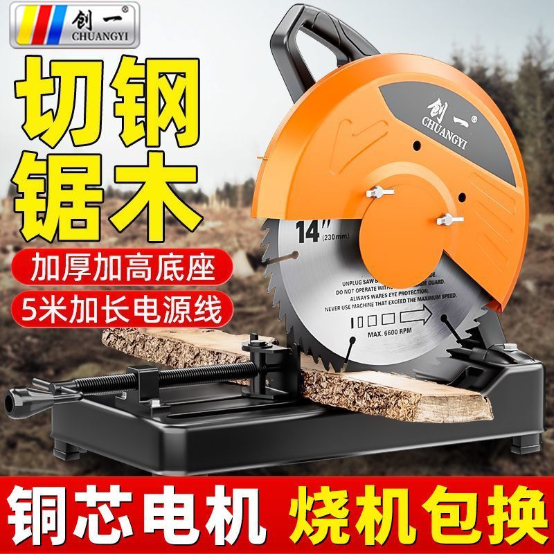 创一钢材机355多功能小型木材切割机大功率金属型材机家用柴火锯h