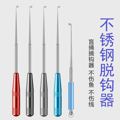 盲捅取钩器摘钩器取鱼器脱钩神器深喉取钩器深口起钩器钓鱼垂钓