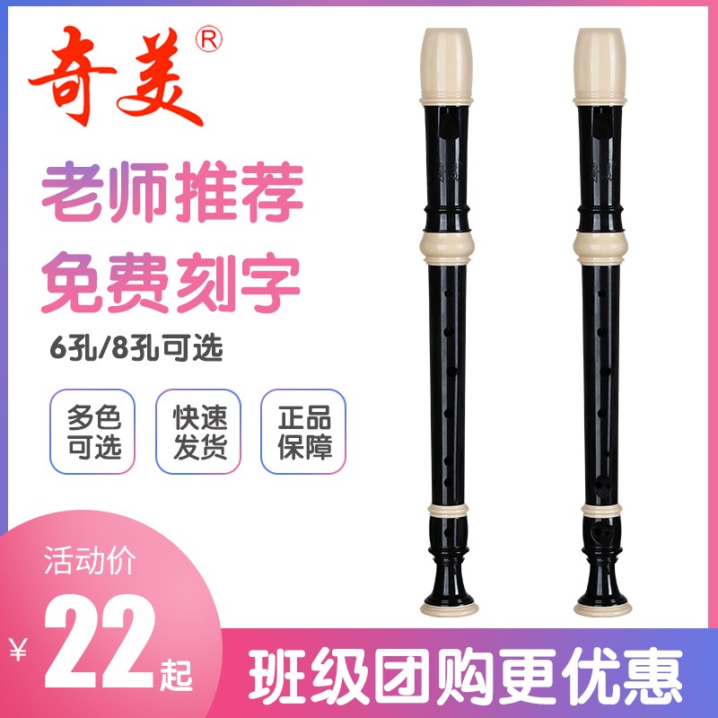 奇美竖笛黑色德式高音6孔8孔初学者小学生用儿童入门六孔八孔笛子