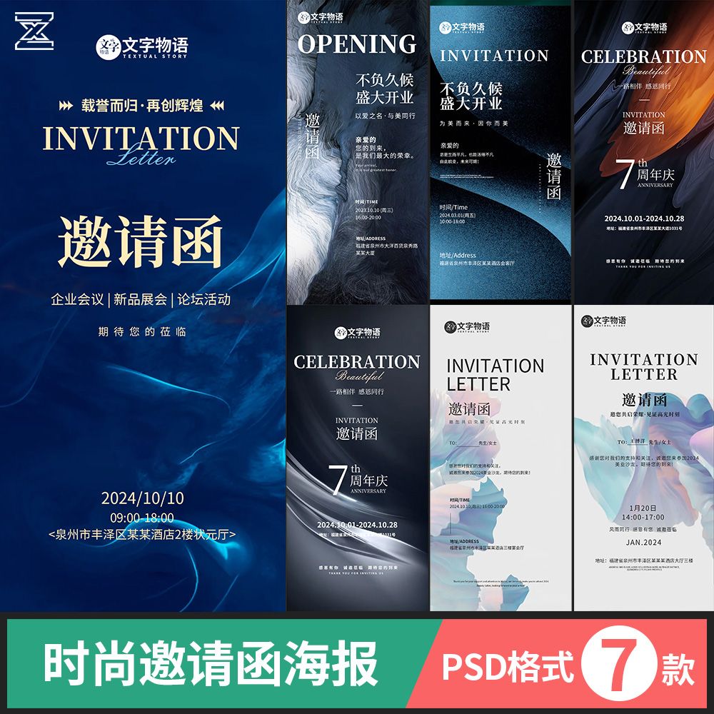 .邀请函海报会活动医美沙龙盛典会议商业朋友圈psd素材模板a046