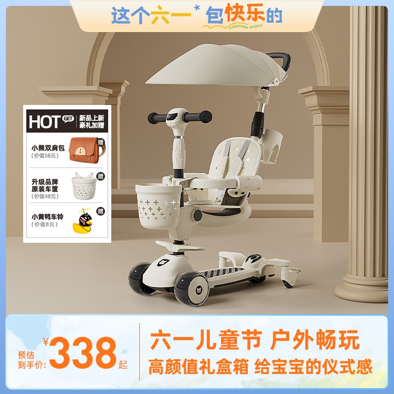 【儿童礼盒装】巴比特儿童滑板车八合一1-3-12岁多功能车送人遛娃