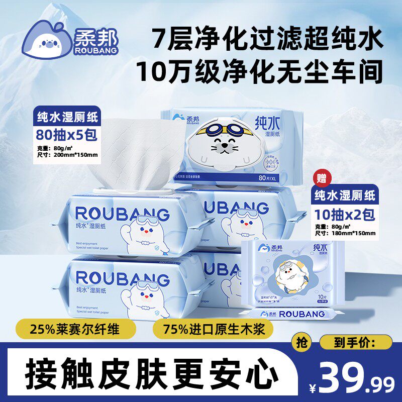 【升级加大加厚】柔邦纯水湿卫生纸点断式工艺不连抽家庭装80抽送