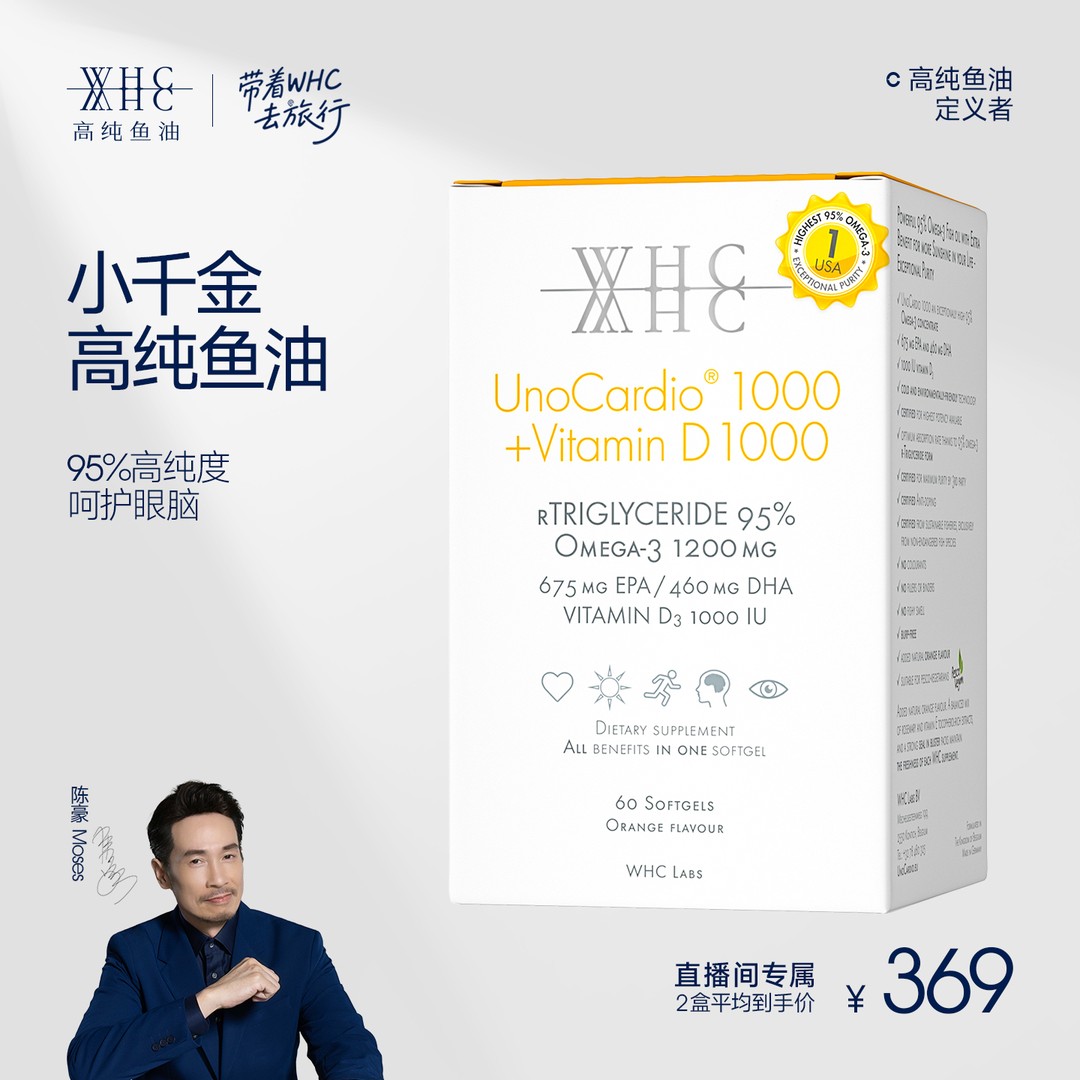 WHC小千金深海鱼油rTG结构95%高纯度鱼油Omega3维生素D3成人