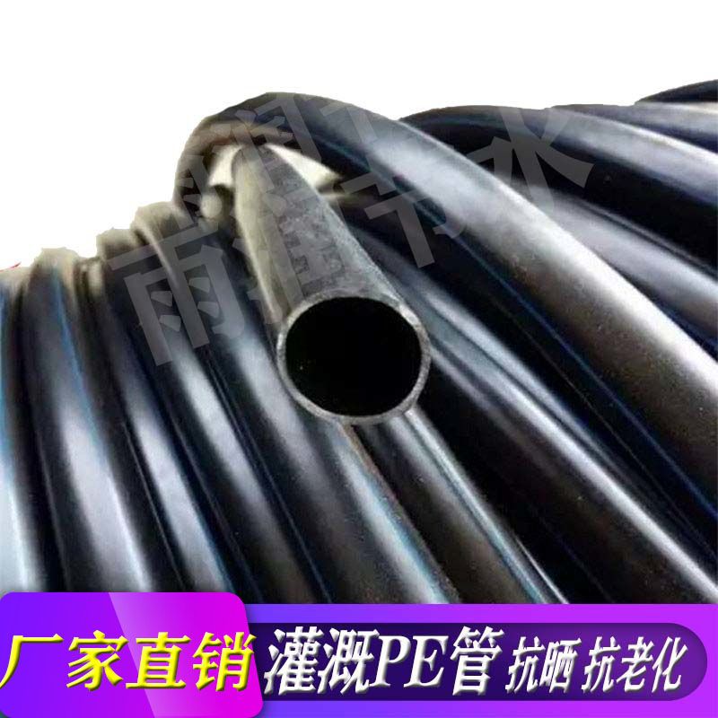 16PE管大棚温室滴灌喷灌微喷农用灌溉设备20pe管果园果树给水管