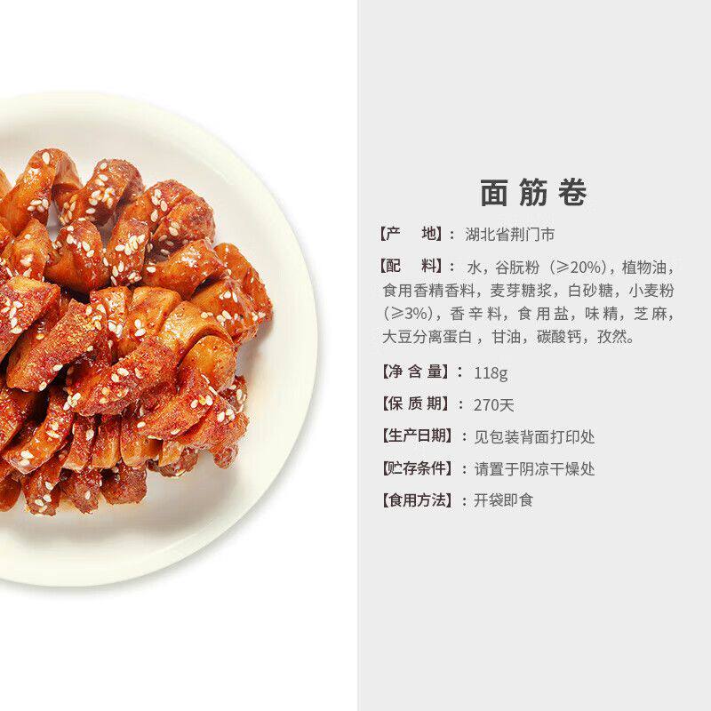 来伊份面筋卷烧烤味118g袋装香弹即食儿时小吃休闲食品香辣零食