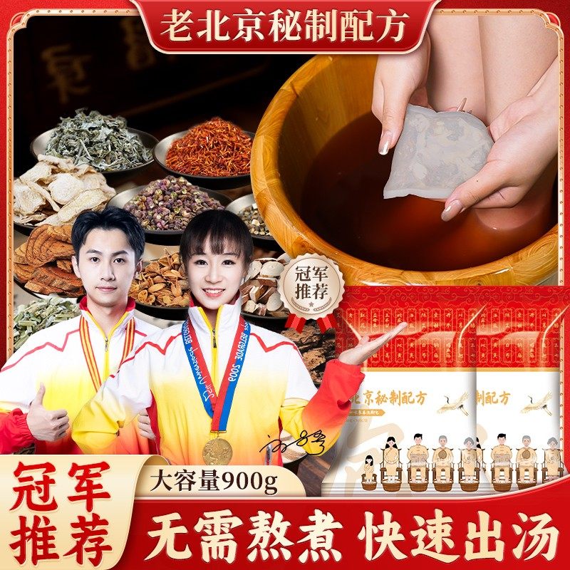 老北京24味泡脚包艾草红花老姜益母草真材实料免熬煮草本足浴包,洗护清洁剂/卫生巾/纸/香薰,浴足剂,淘宝优惠券,粉丝福利购,淘宝优惠卷