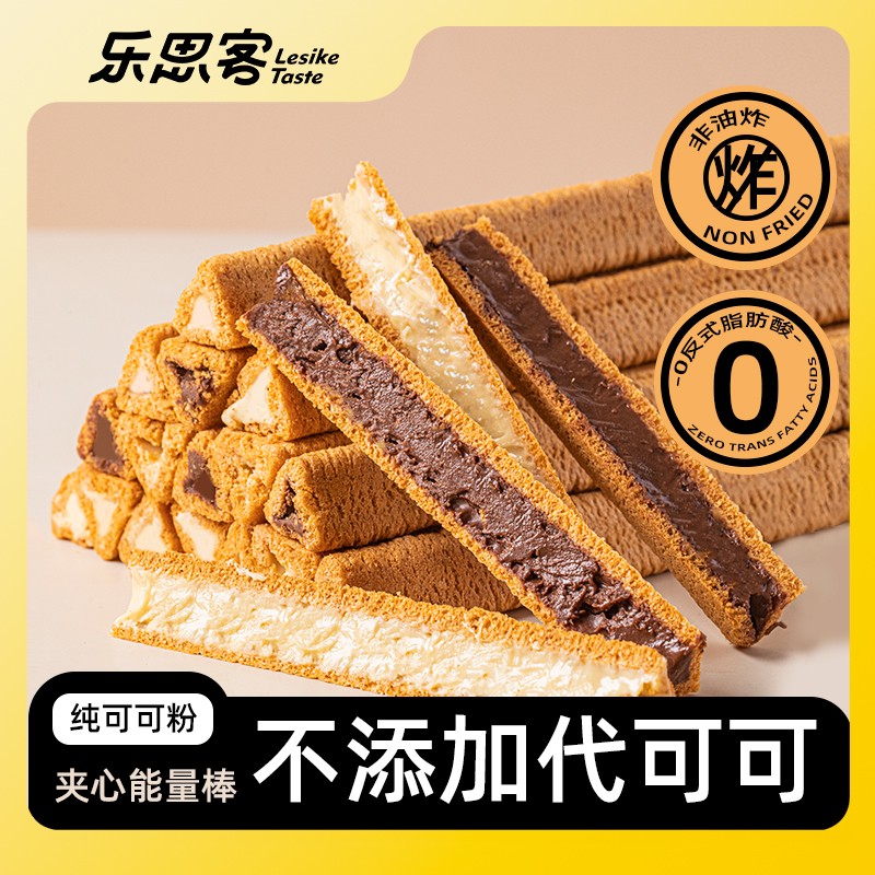 乐思客巧克力棒熔岩注心三角脆酥脆能量棒牛奶味夹心谷物饼干【DB