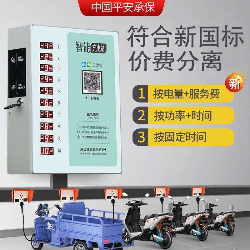 全智能电瓶车充电桩出租房扫码刷卡商用投币小区电动自行车充电站