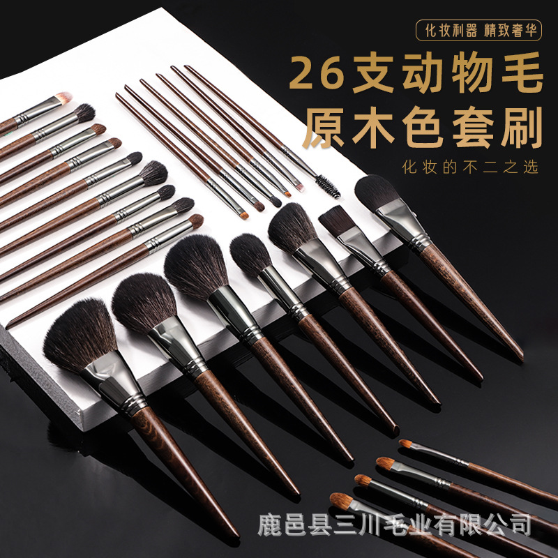 26支化妆刷套装动物毛眼影鼻影刷高端化妆师便携化妆刷子全套美容