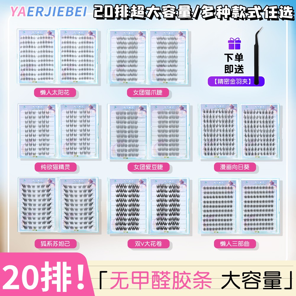 【20排睫毛书送弯镊】超大容量假睫毛太阳花苏妲己任选假睫毛自然