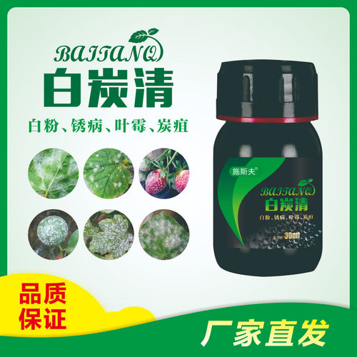 施斯夫白炭清白粉炭疽草莓黄瓜葡萄辣椒等一瓶清活性活化锈病抗性