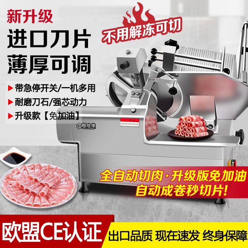 全自动鲜肉切片机商用切肉机火锅店羊肉卷刨片机牛肉卷刨肉机家用