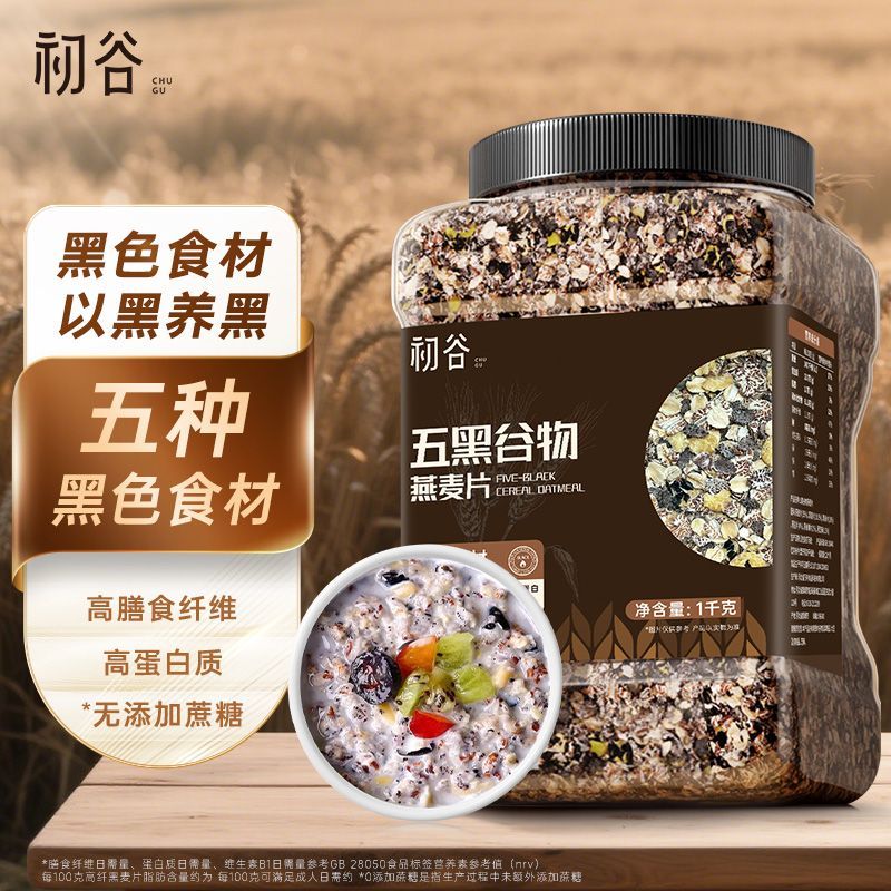 初谷五黑谷物燕麦片1kg罐装0添加蔗糖健康谷物黑芝麻即食代餐早餐