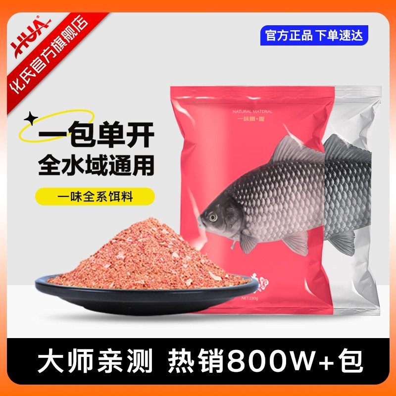 化氏一包搞定钓鱼饵料鲫鲤鱼全能水库腥香型通杀春夏秋冬四季鱼饵,户外/登山/野营/旅行用品,活饵/谷麦饵等饵料,淘宝优惠券,粉丝福利购,淘宝优惠卷