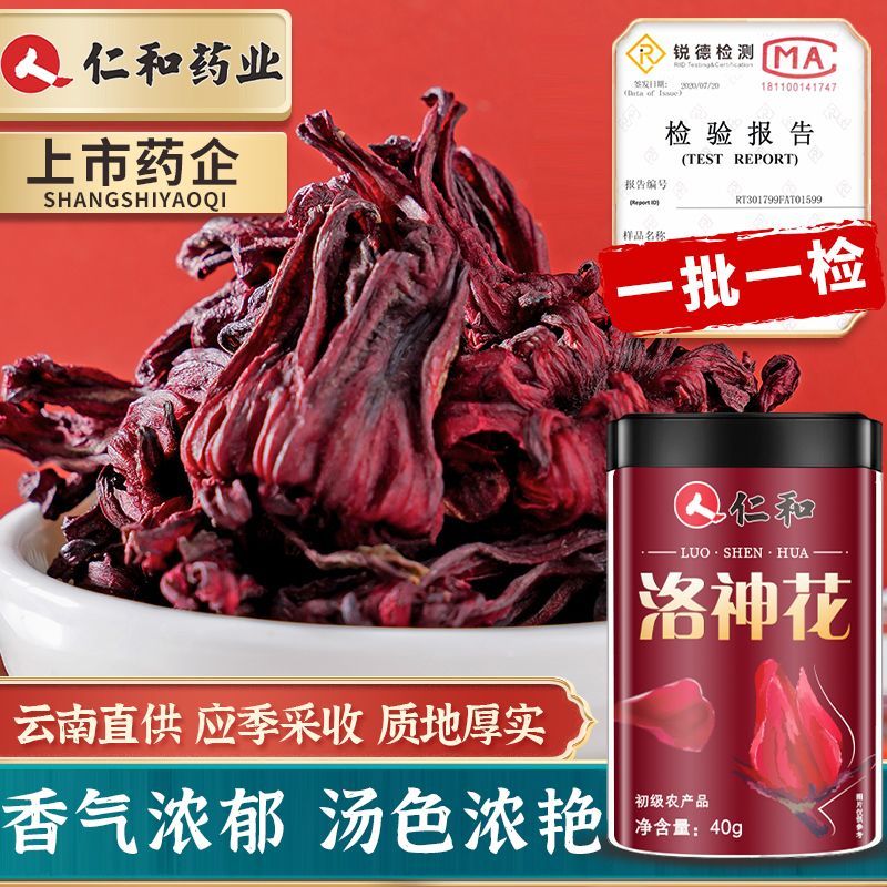 仁和特级云南洛神花精选整朵玫瑰茄干无沙免洗无硫养颜补气血花茶