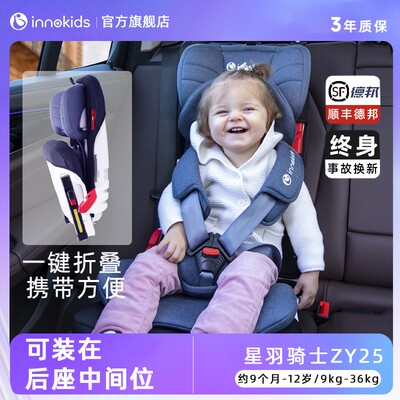 innokids儿童安全座椅ISOFIX接口星羽骑士可折叠9个月-12岁