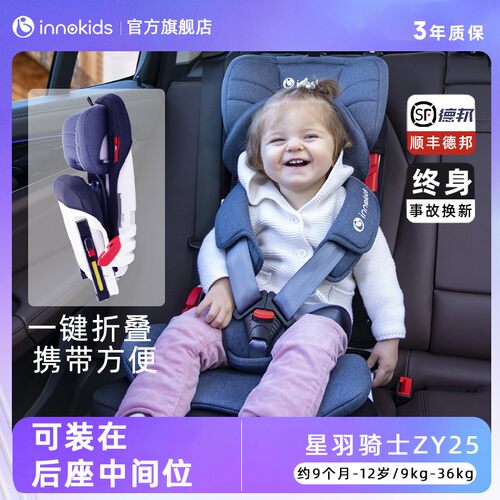 innokids儿童安全座椅ISOFIX接口星羽骑士可折叠9个月-12岁