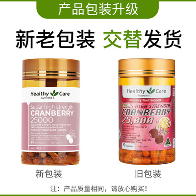 Healthy Care蔓越莓高浓度私护胶囊90粒保养精华原装进口澳洲瓶装