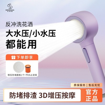 七水花云感绵柔反冲洗花洒防水垢增压按摩绵密双出水