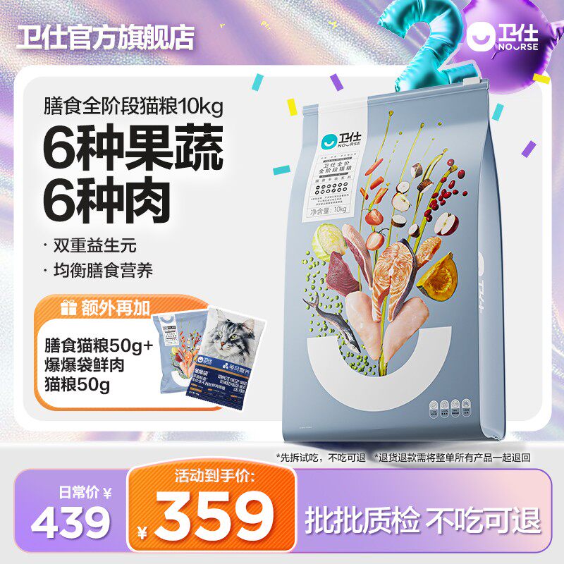 【20斤大包装囤粮】卫仕全阶段膳食猫粮0谷低敏新鲜营养猫粮推荐